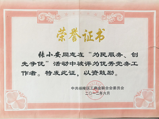 榮譽證書